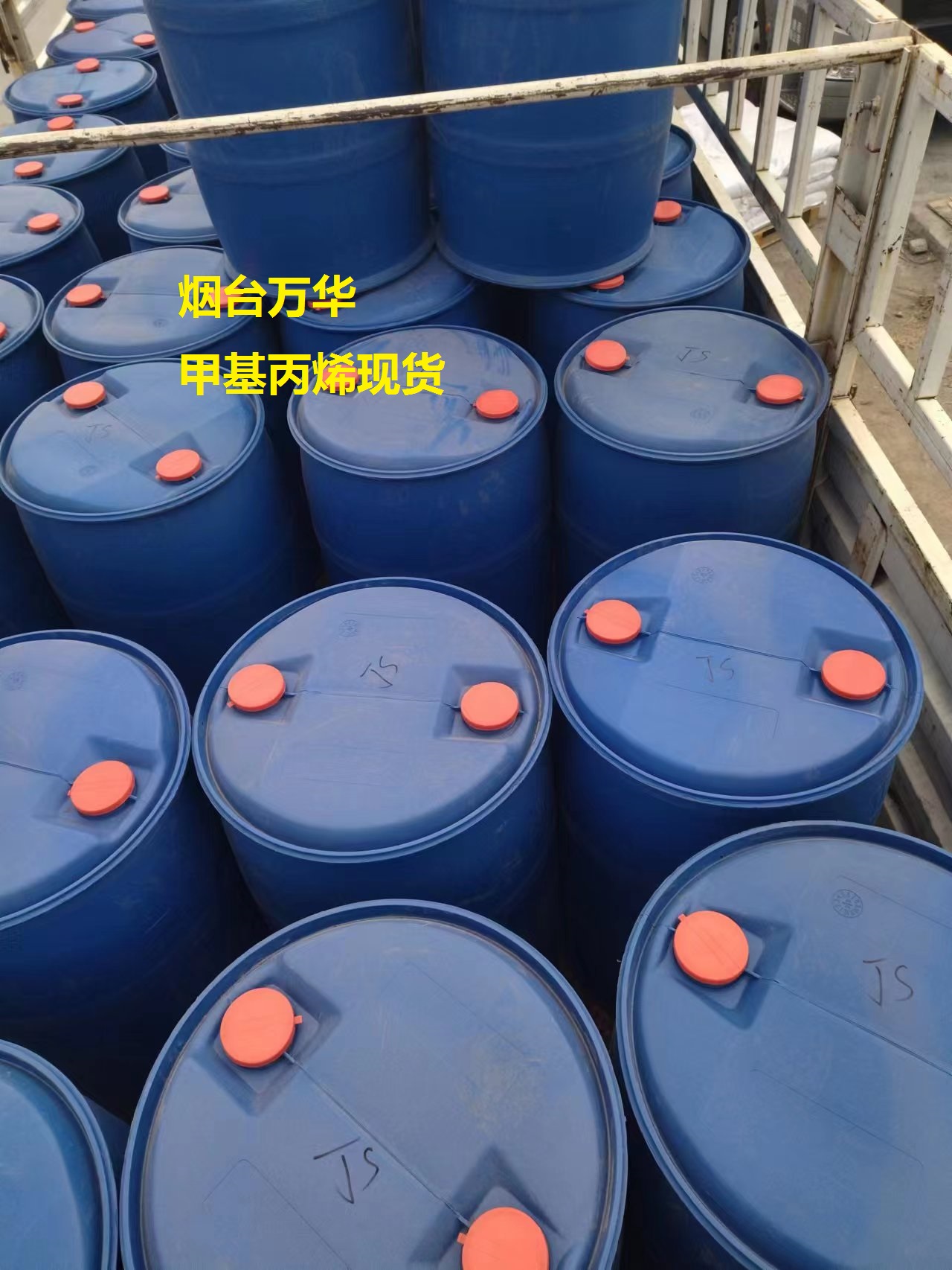 煙臺萬華甲基丙烯酸  庫存充足 隨時可以發(fā)